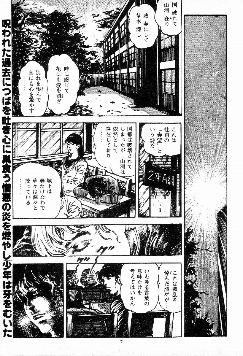 Chi no Wana Vol. 1 page 9 full