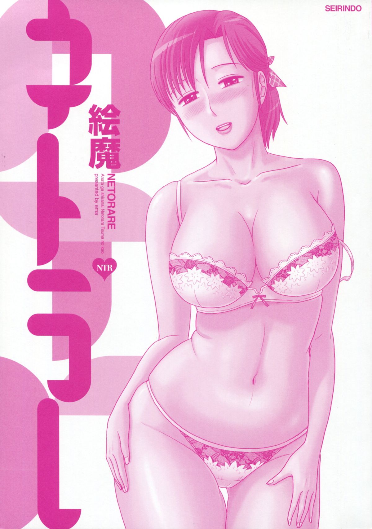 Netorare page 2 full