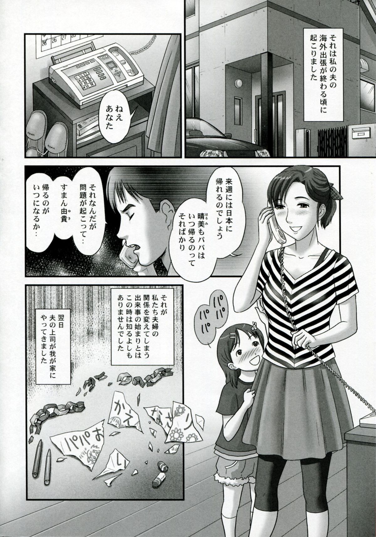 Netorare page 7 full