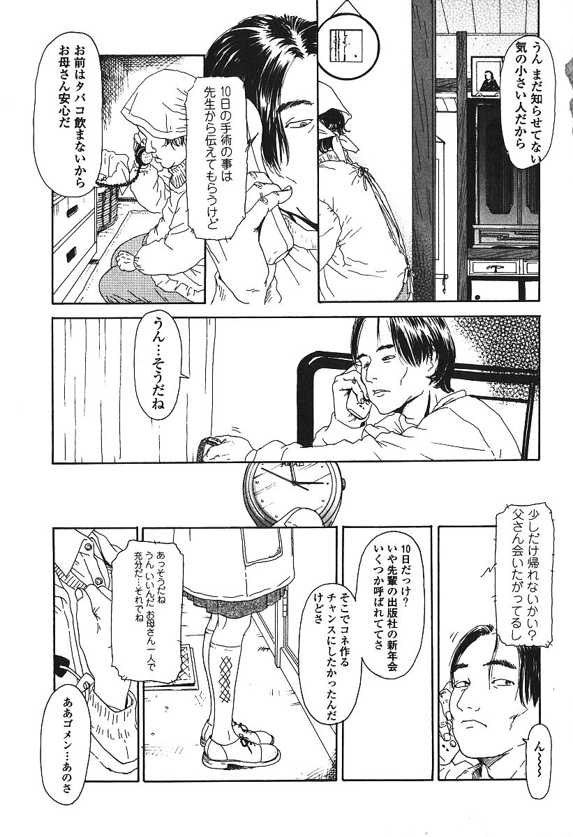 Hageshikute Hen Vol.3 page 6 full