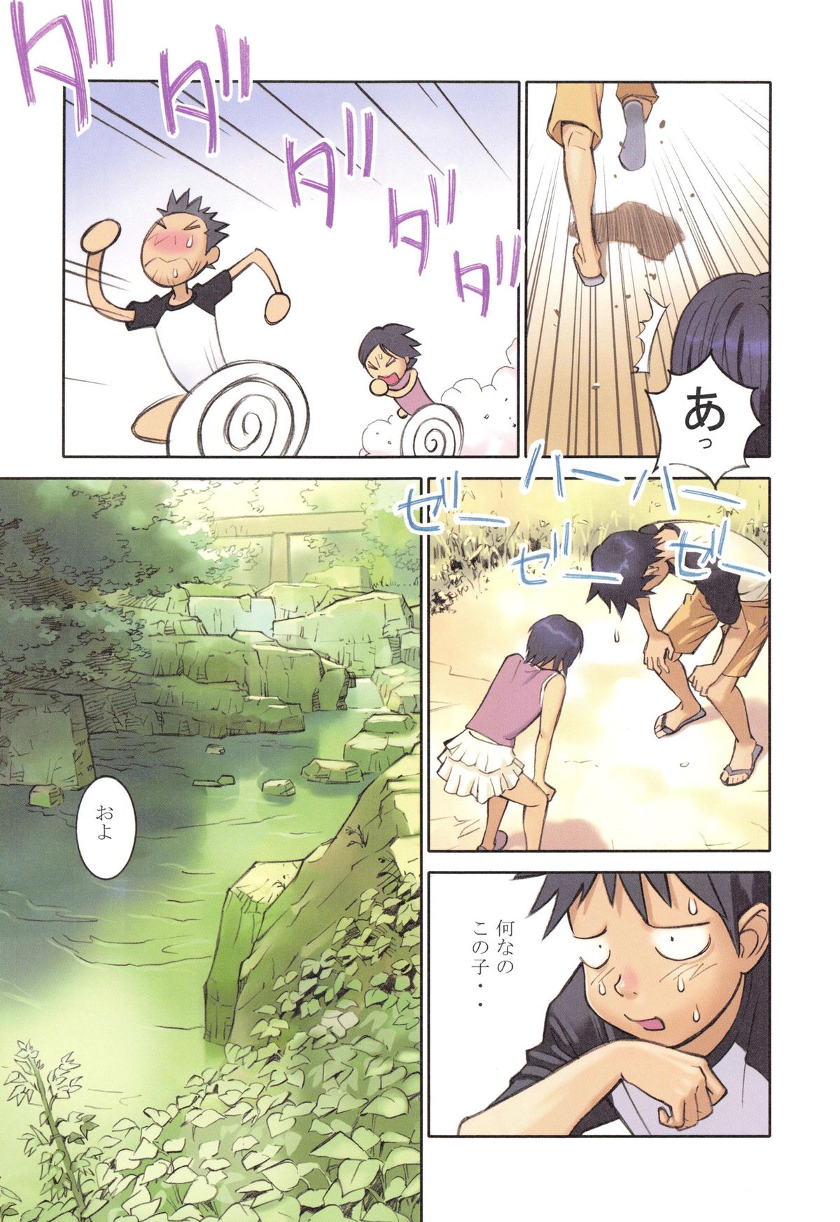 YouSeiMu page 10 full