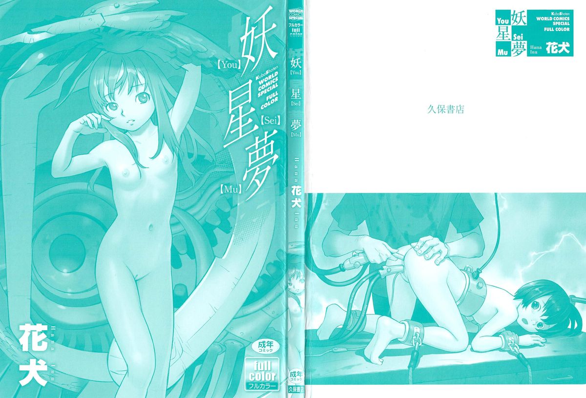 YouSeiMu page 2 full