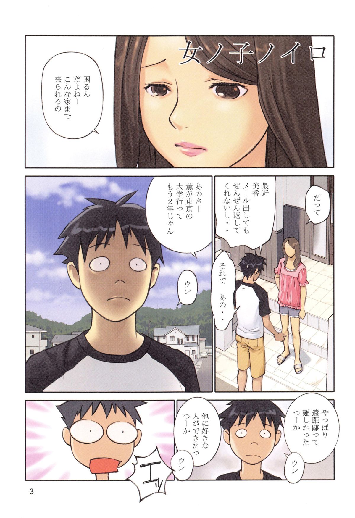 YouSeiMu page 6 full