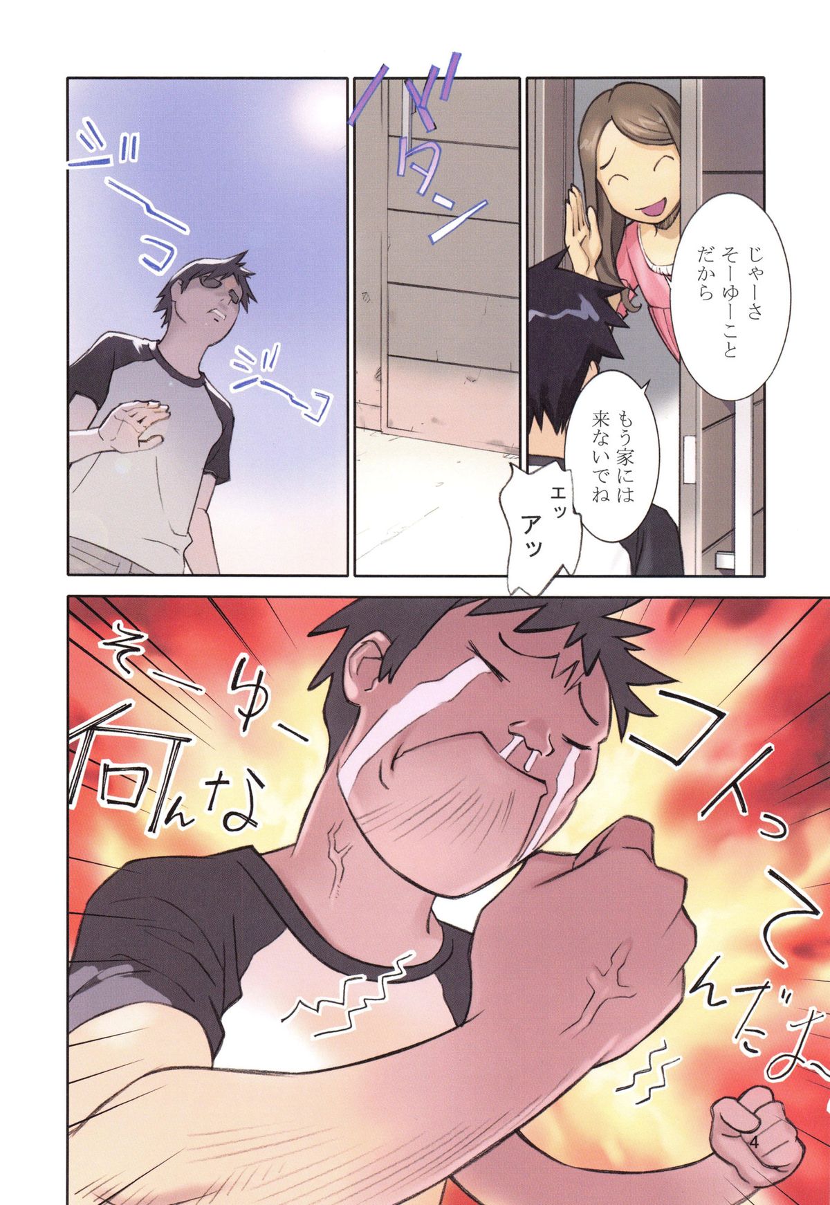 YouSeiMu page 7 full