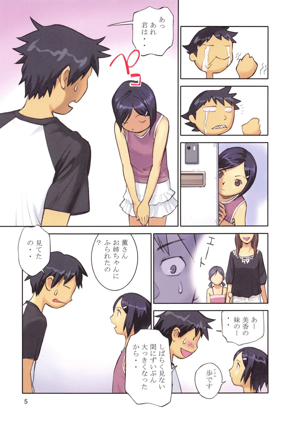 YouSeiMu page 8 full