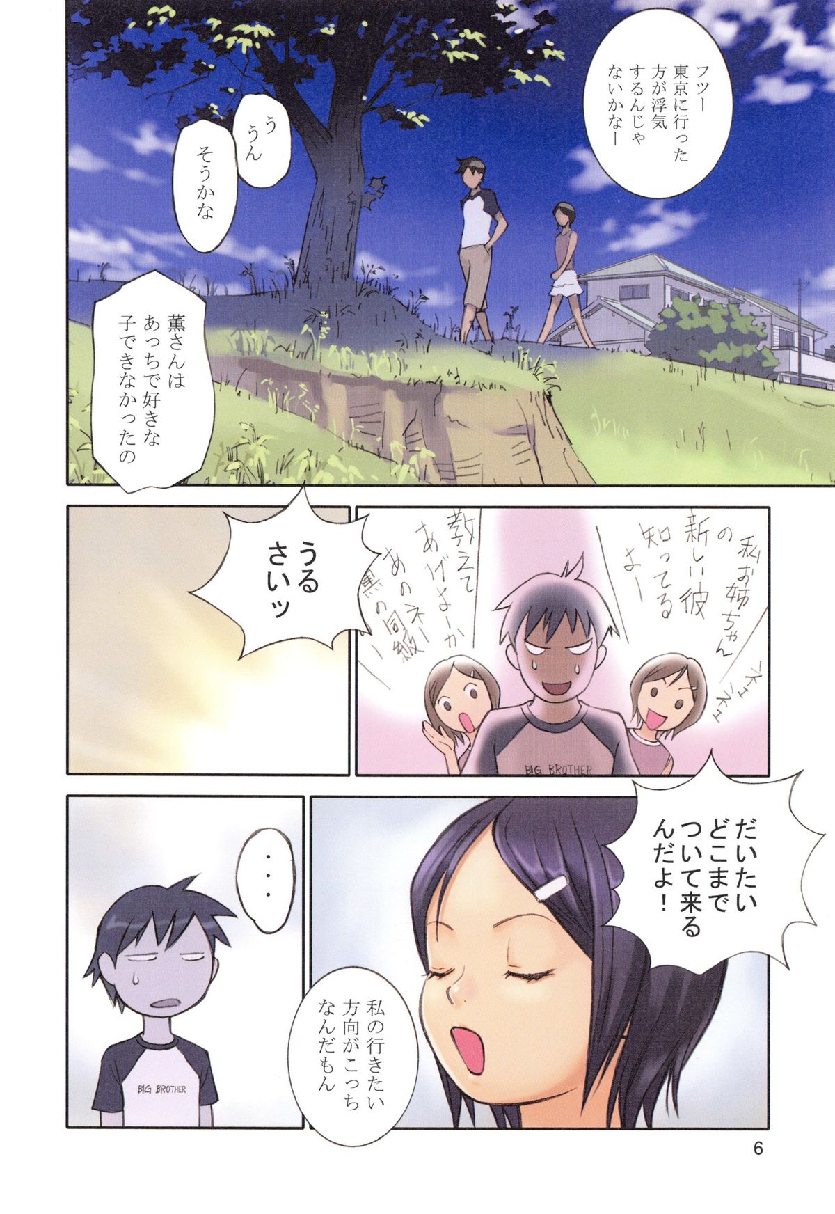 YouSeiMu page 9 full