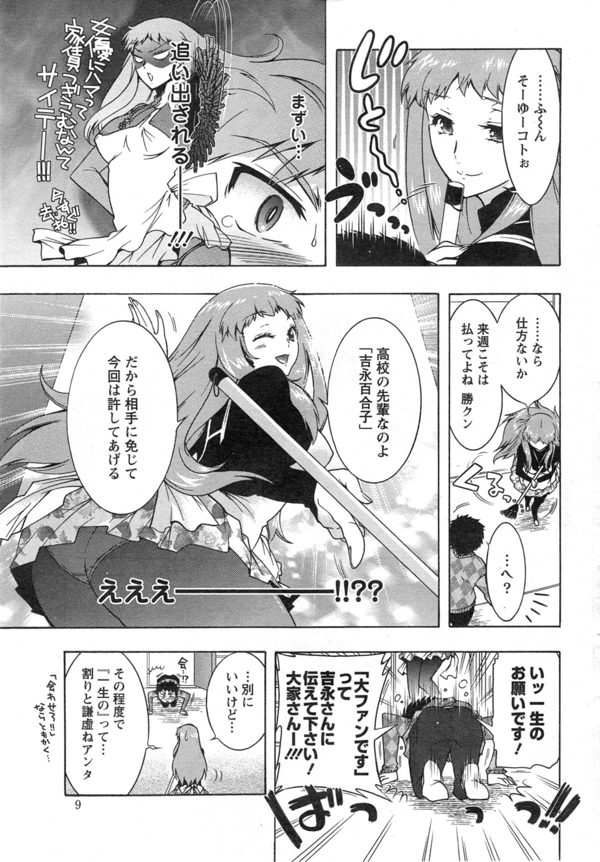 Action Pizazz DX 2014-01 page 9 full