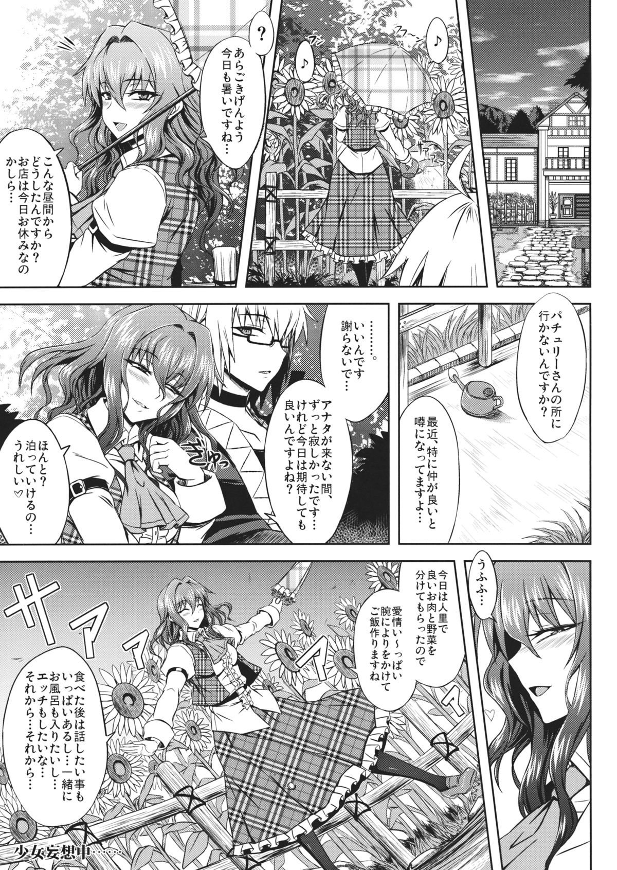 Yuukarin to Ashi Bakari? no Doujin page 2 full