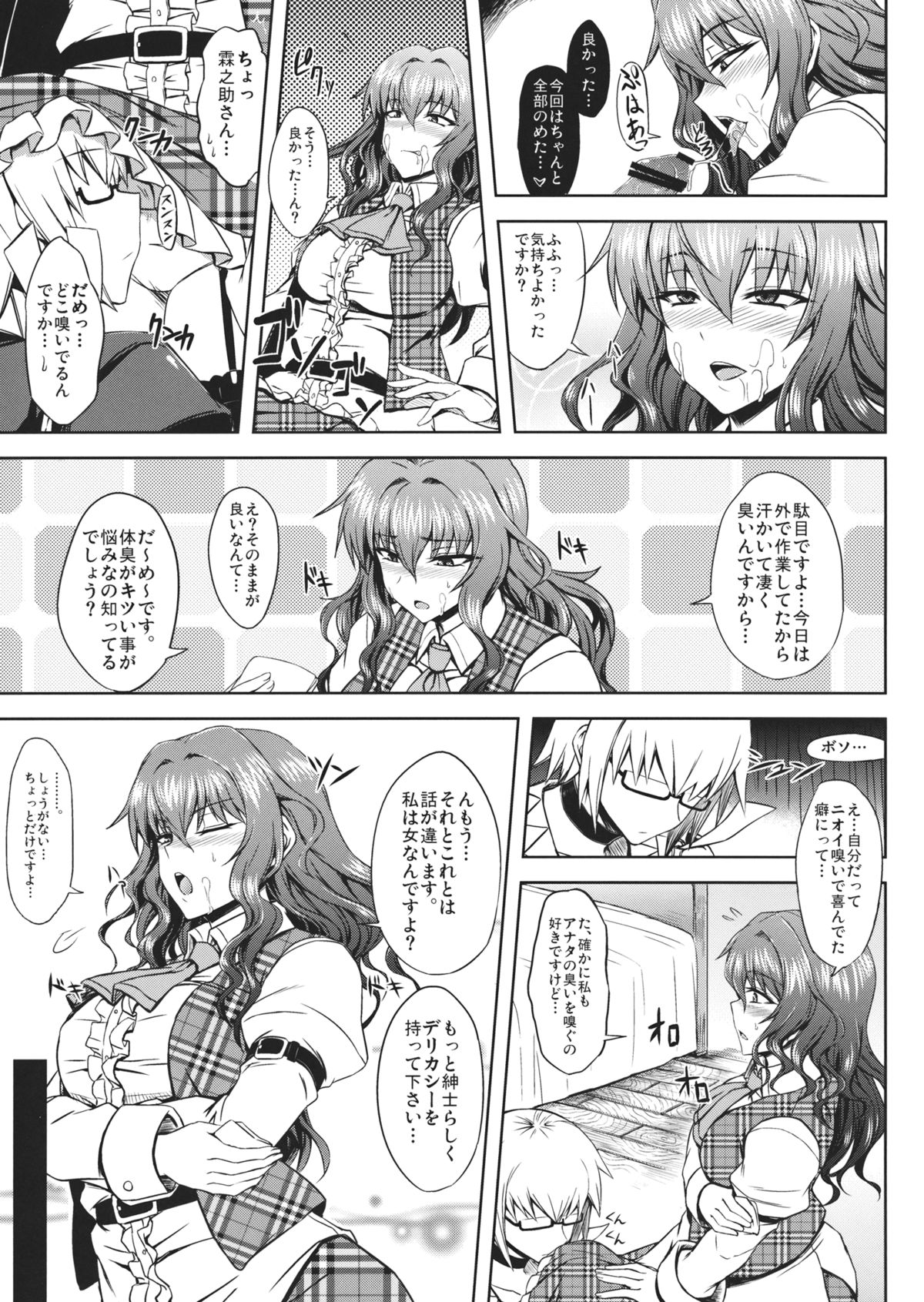 Yuukarin to Ashi Bakari? no Doujin page 6 full