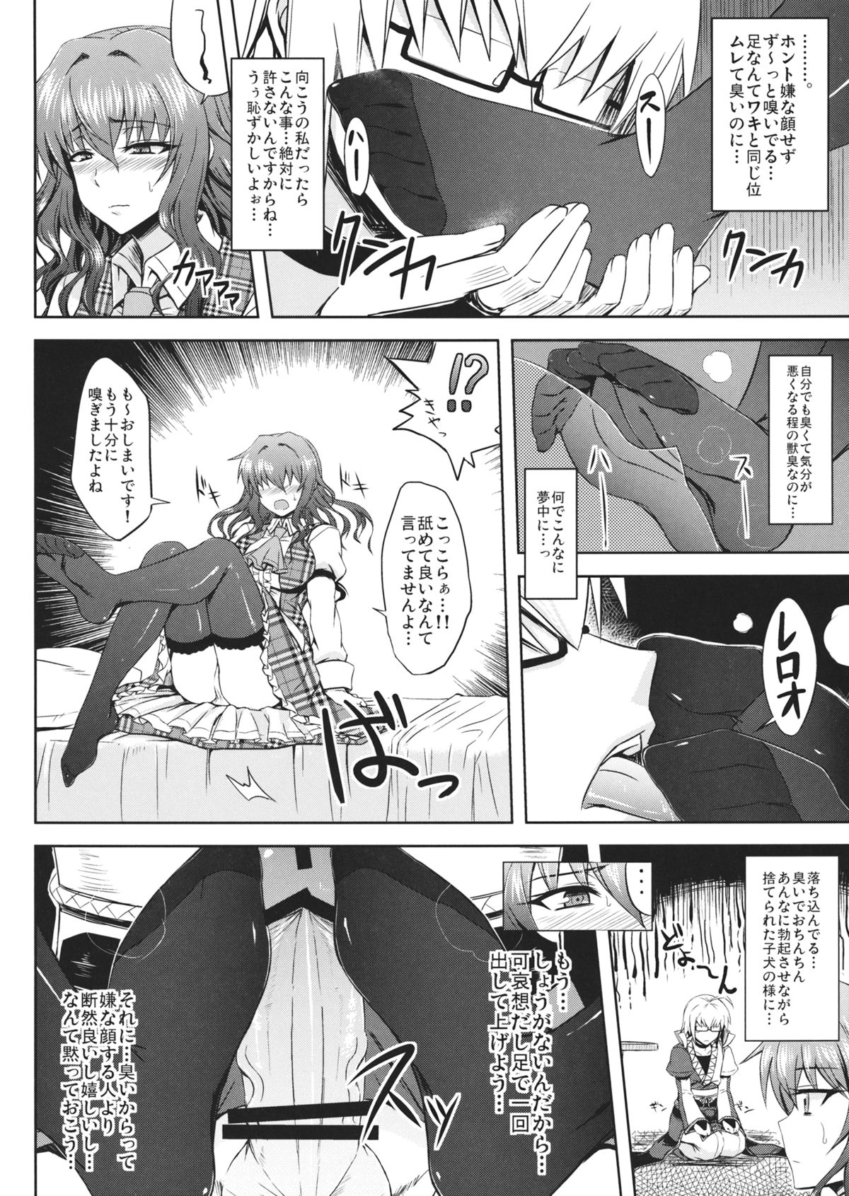 Yuukarin to Ashi Bakari? no Doujin page 7 full