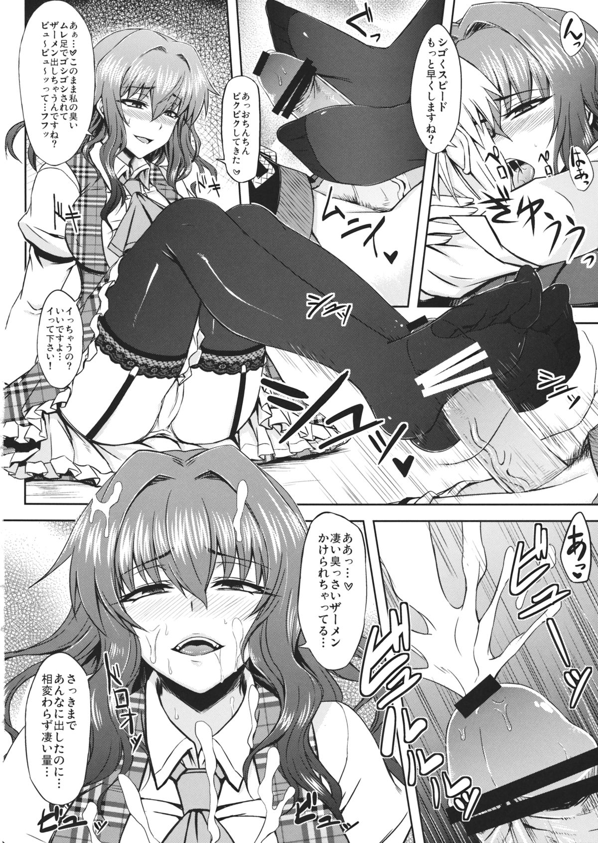 Yuukarin to Ashi Bakari? no Doujin page 9 full