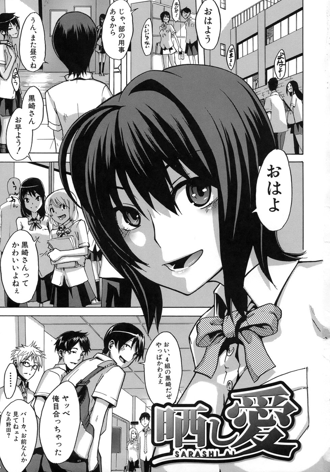 Sarashi Ai page 9 full