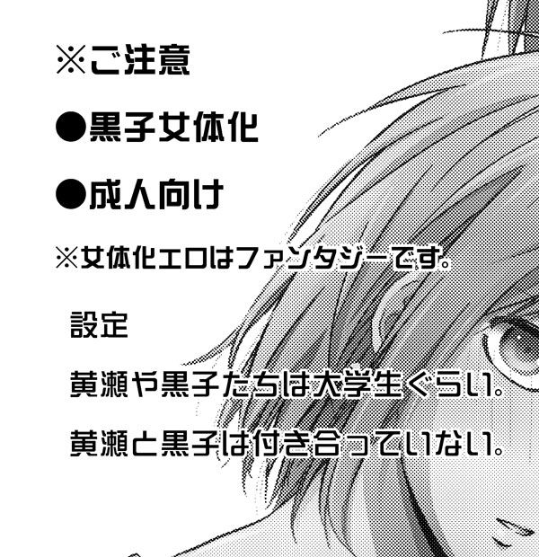 【腐/R18】1/25新刊【黄黒♀】 sample page 2 full