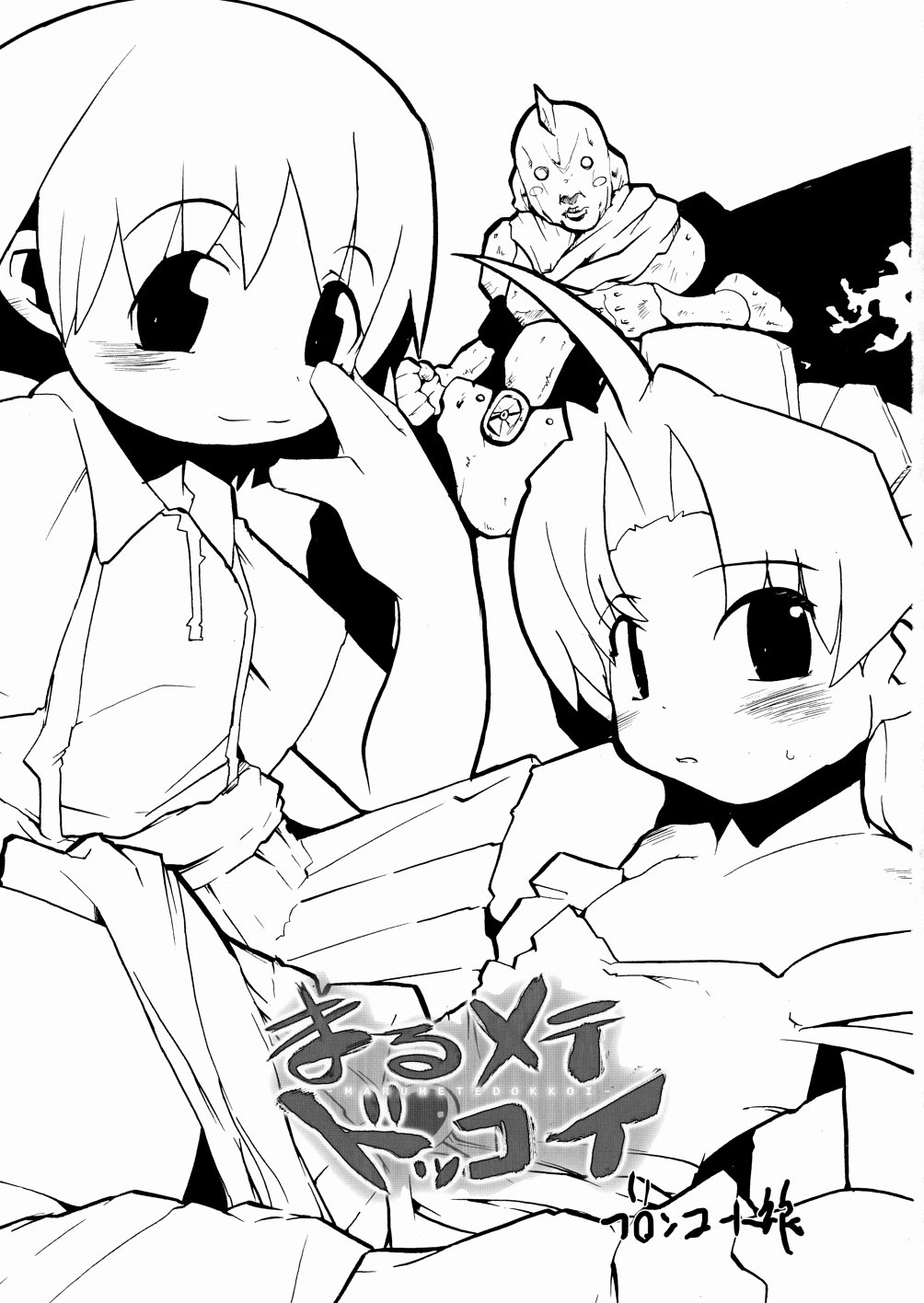 Marumetedokkoi page 3 full