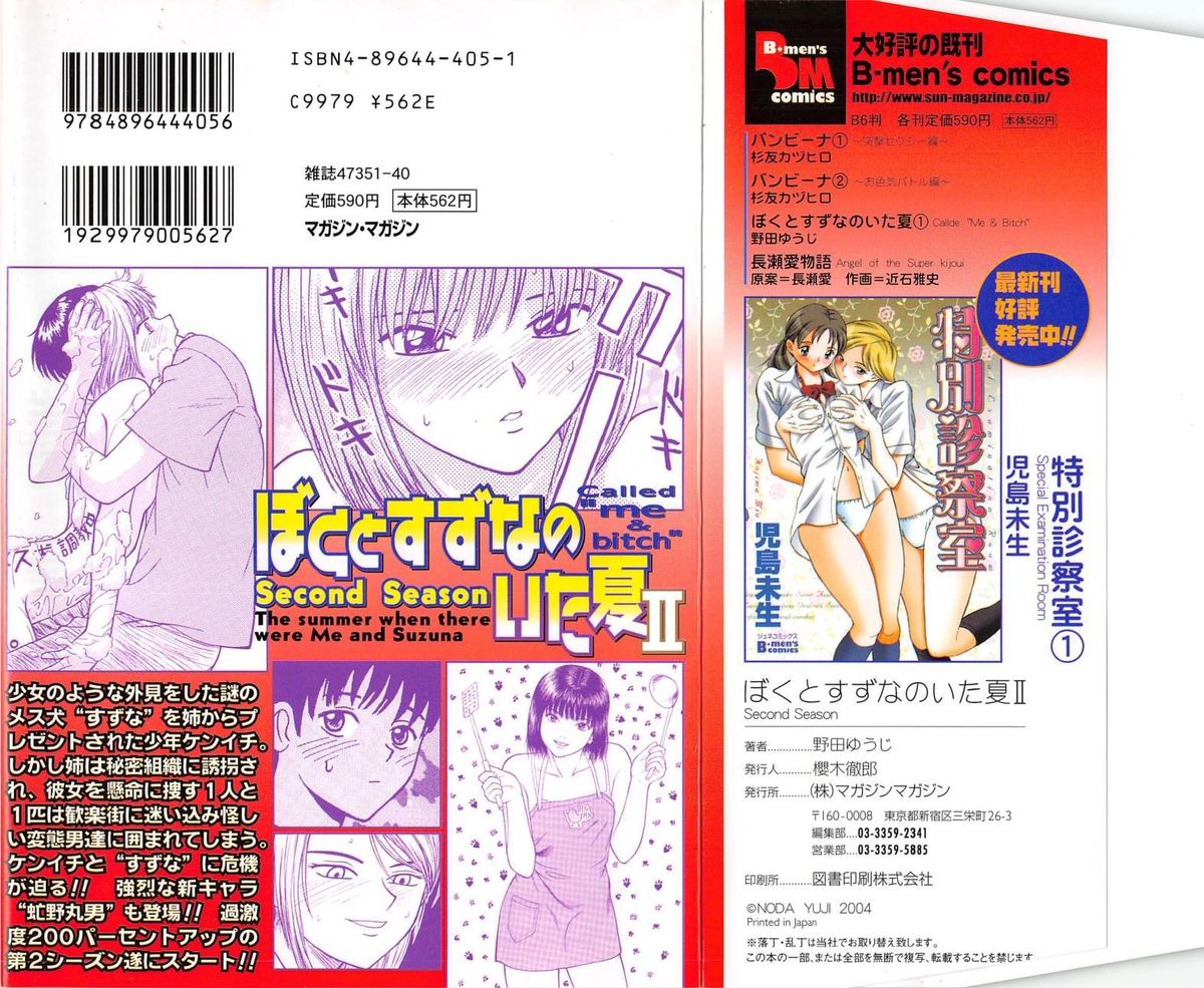 Boku to Suzuna no Ita Natsu second season page 2 full