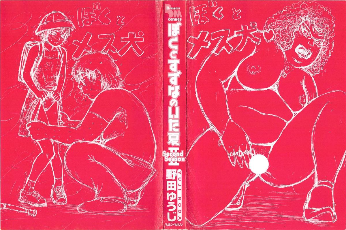 Boku to Suzuna no Ita Natsu second season page 3 full