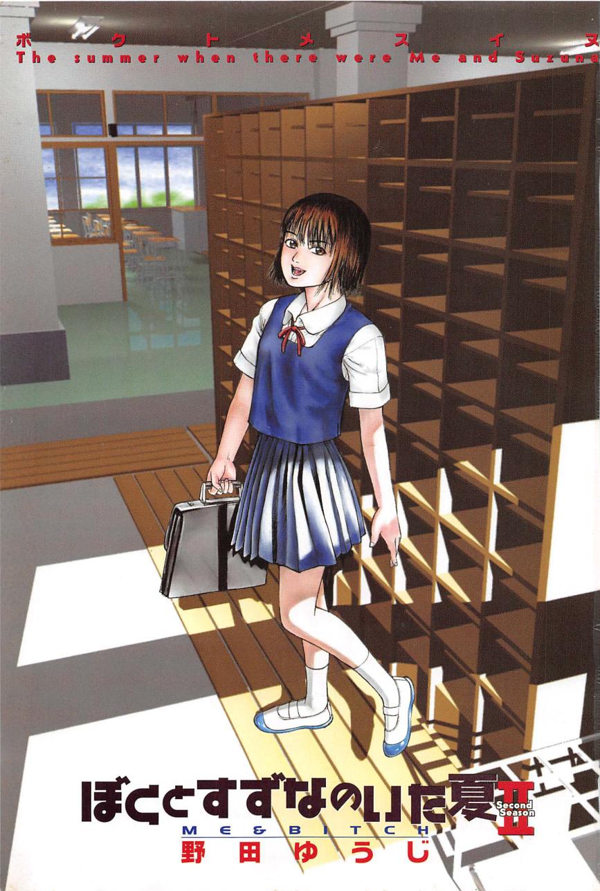 Boku to Suzuna no Ita Natsu second season page 4 full