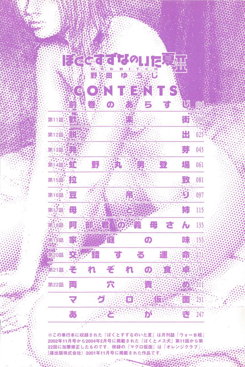 Boku to Suzuna no Ita Natsu second season page 5 full