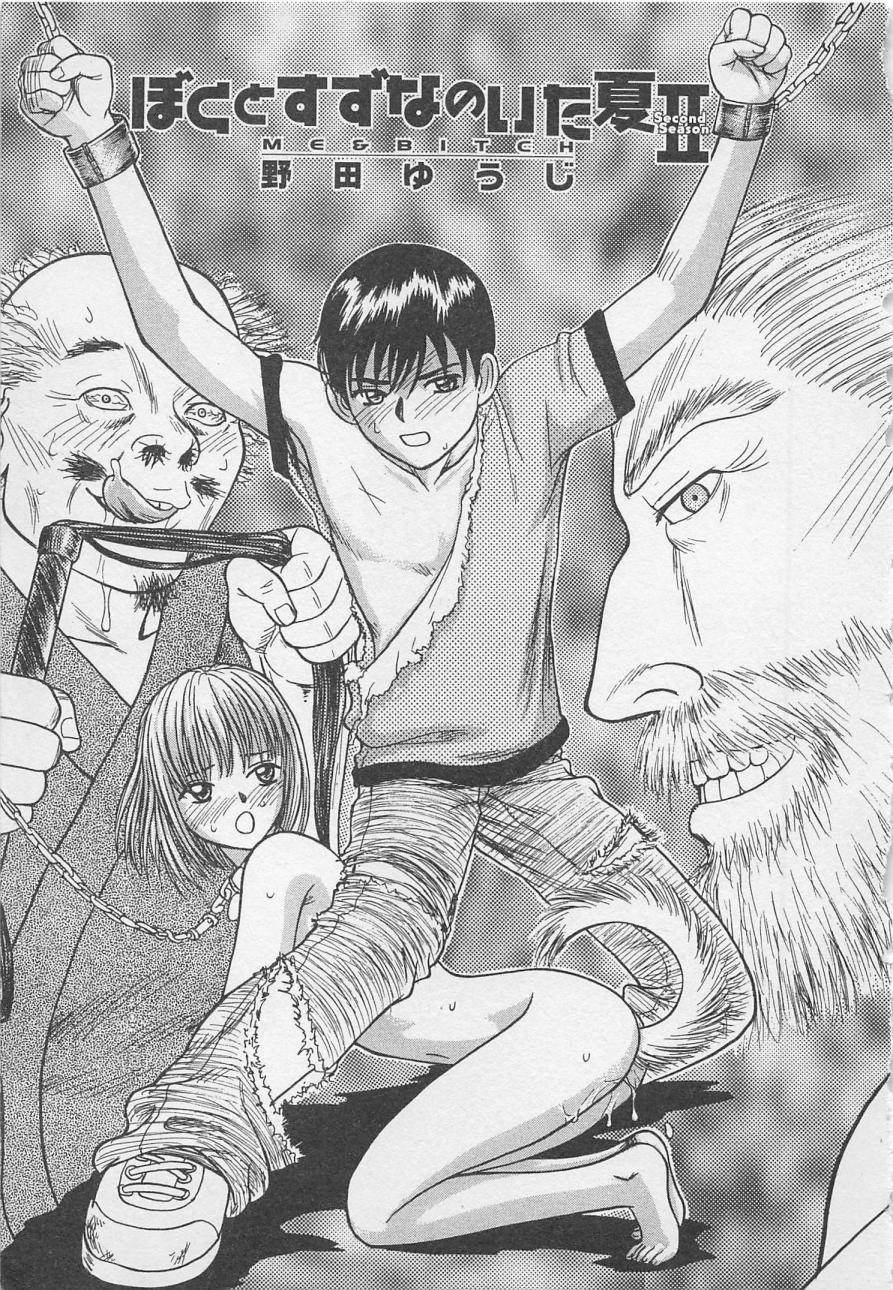 Boku to Suzuna no Ita Natsu second season page 6 full