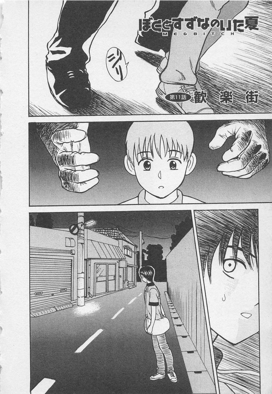 Boku to Suzuna no Ita Natsu second season page 9 full