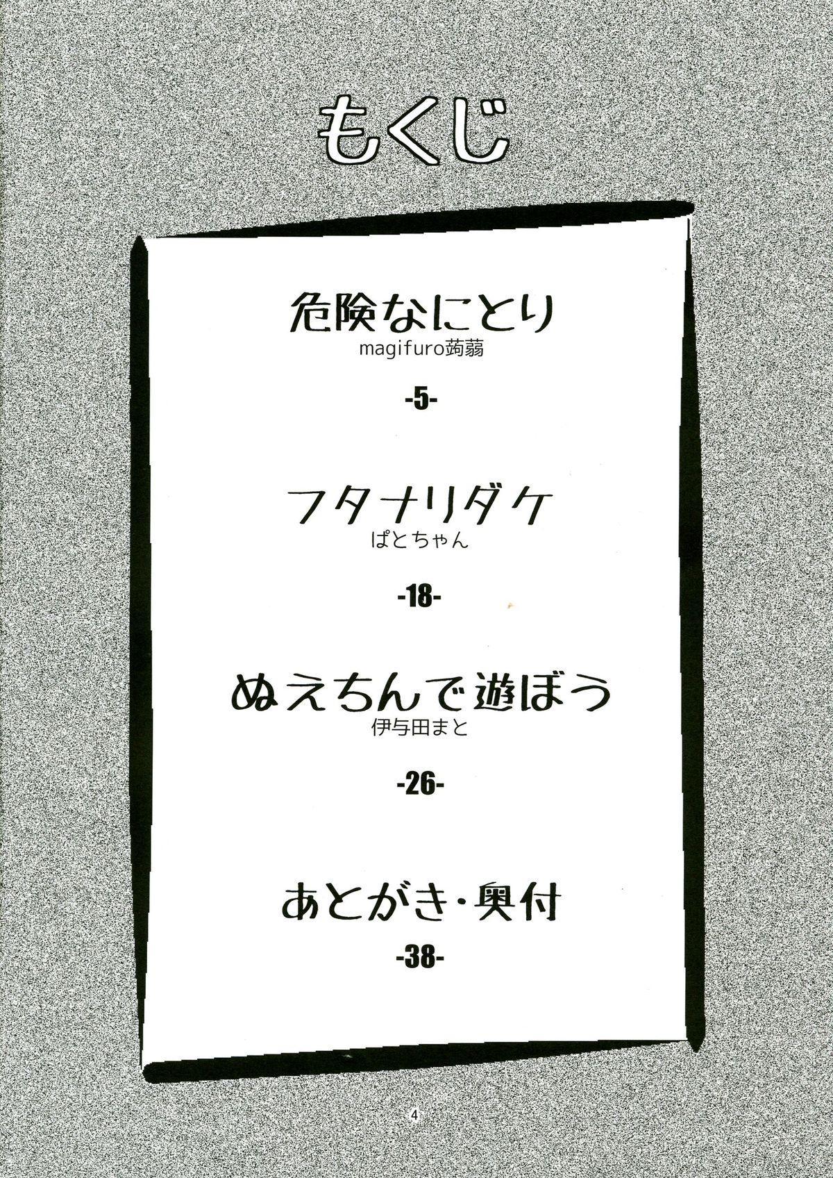 Touhou Futanari Chuuihou page 4 full