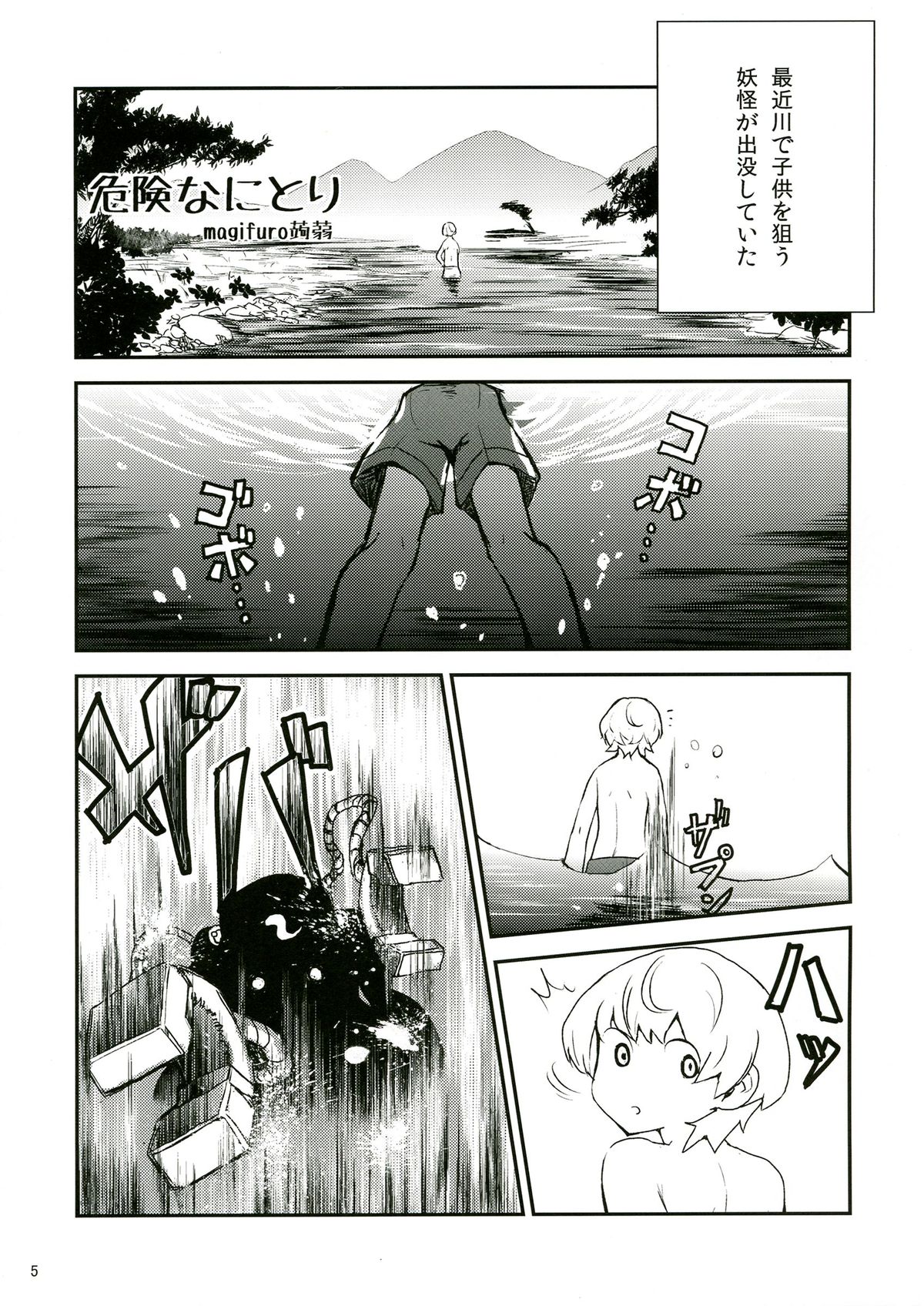 Touhou Futanari Chuuihou page 5 full