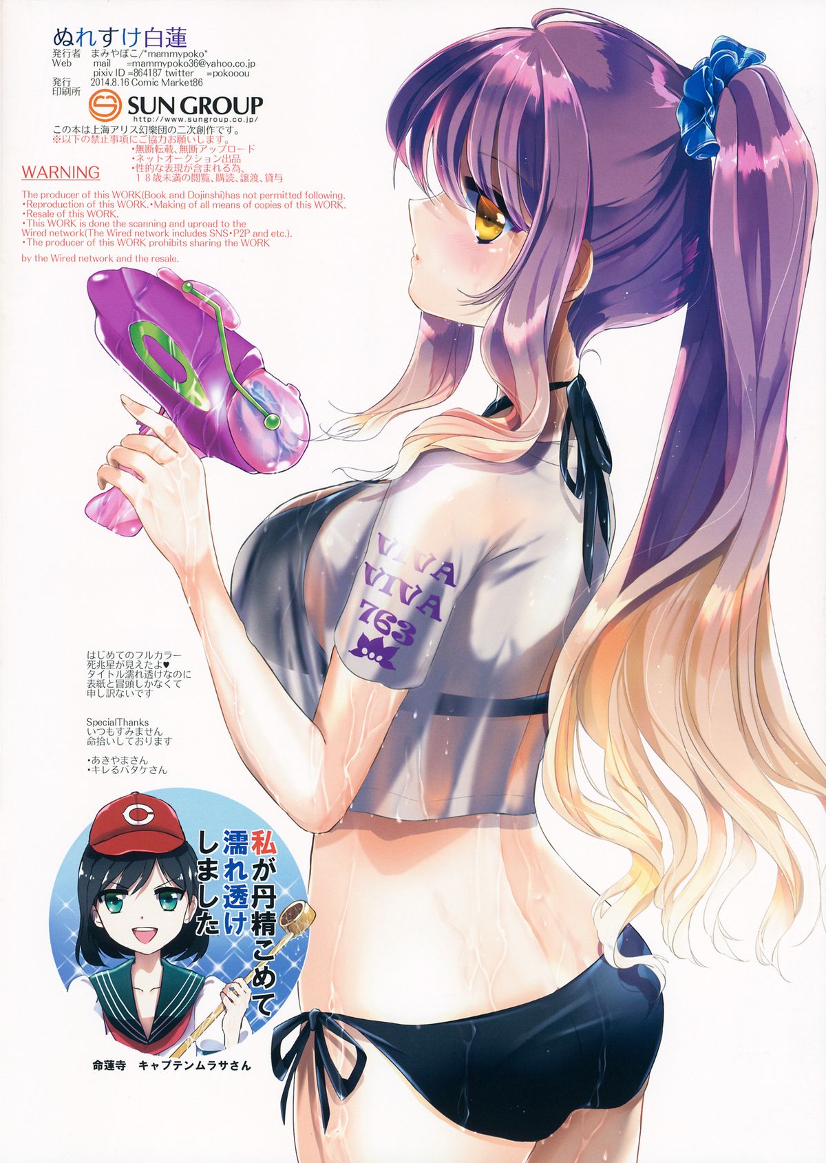 Nure Suke Byakuren page 2 full