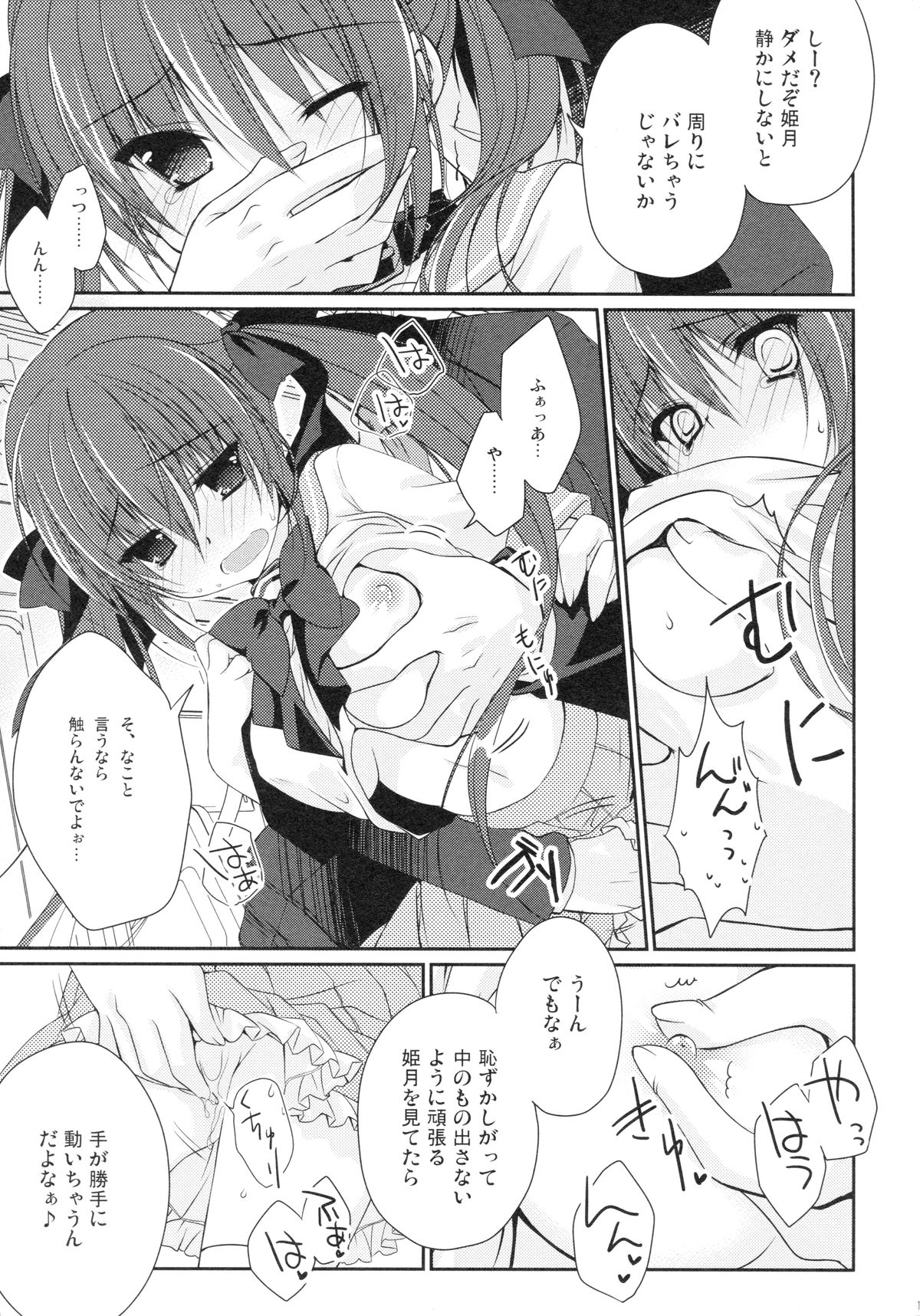 Imouto Choukyou Nikki and more page 10 full
