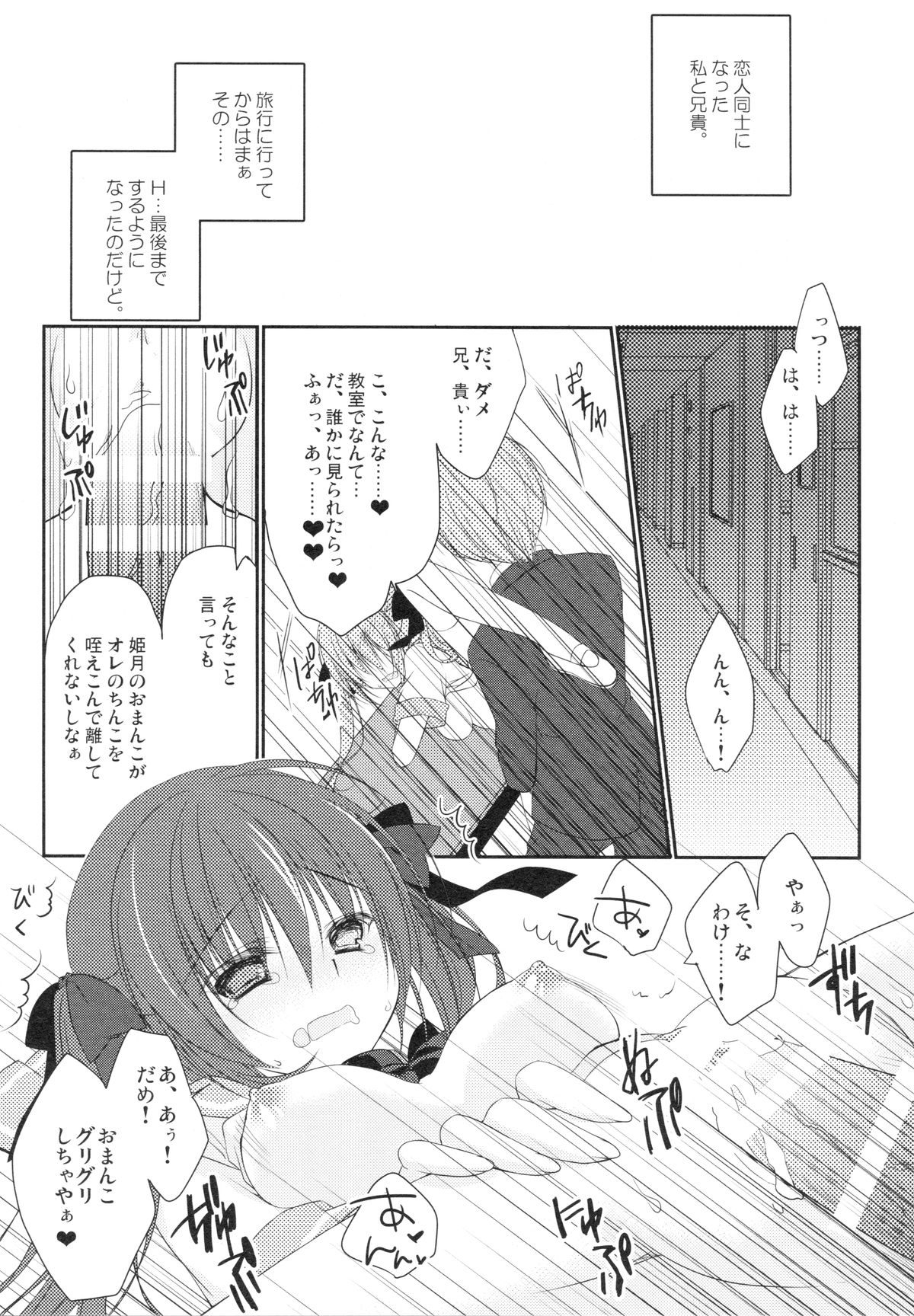 Imouto Choukyou Nikki and more page 4 full