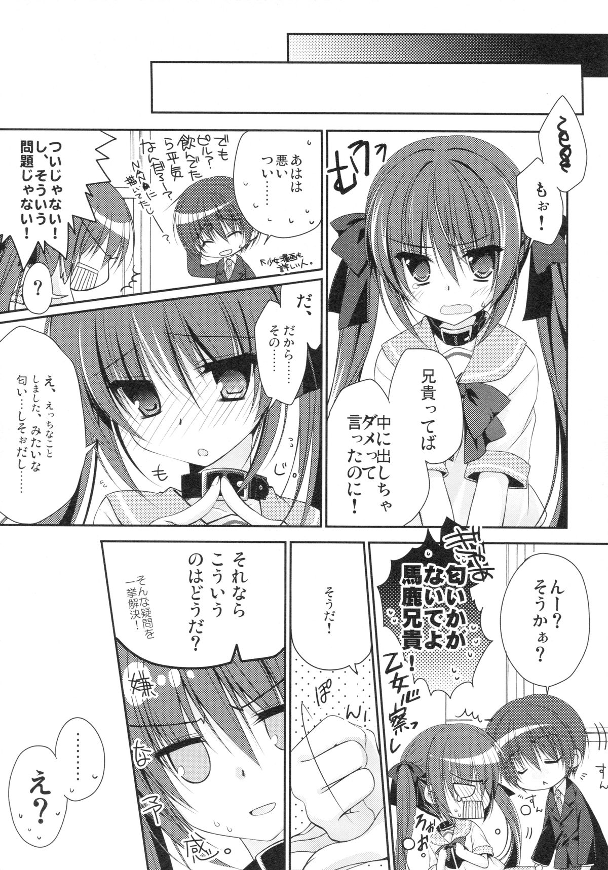 Imouto Choukyou Nikki and more page 6 full