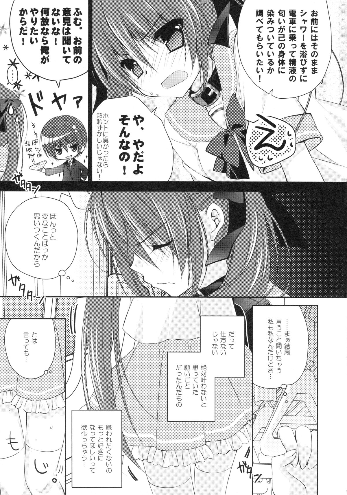 Imouto Choukyou Nikki and more page 8 full