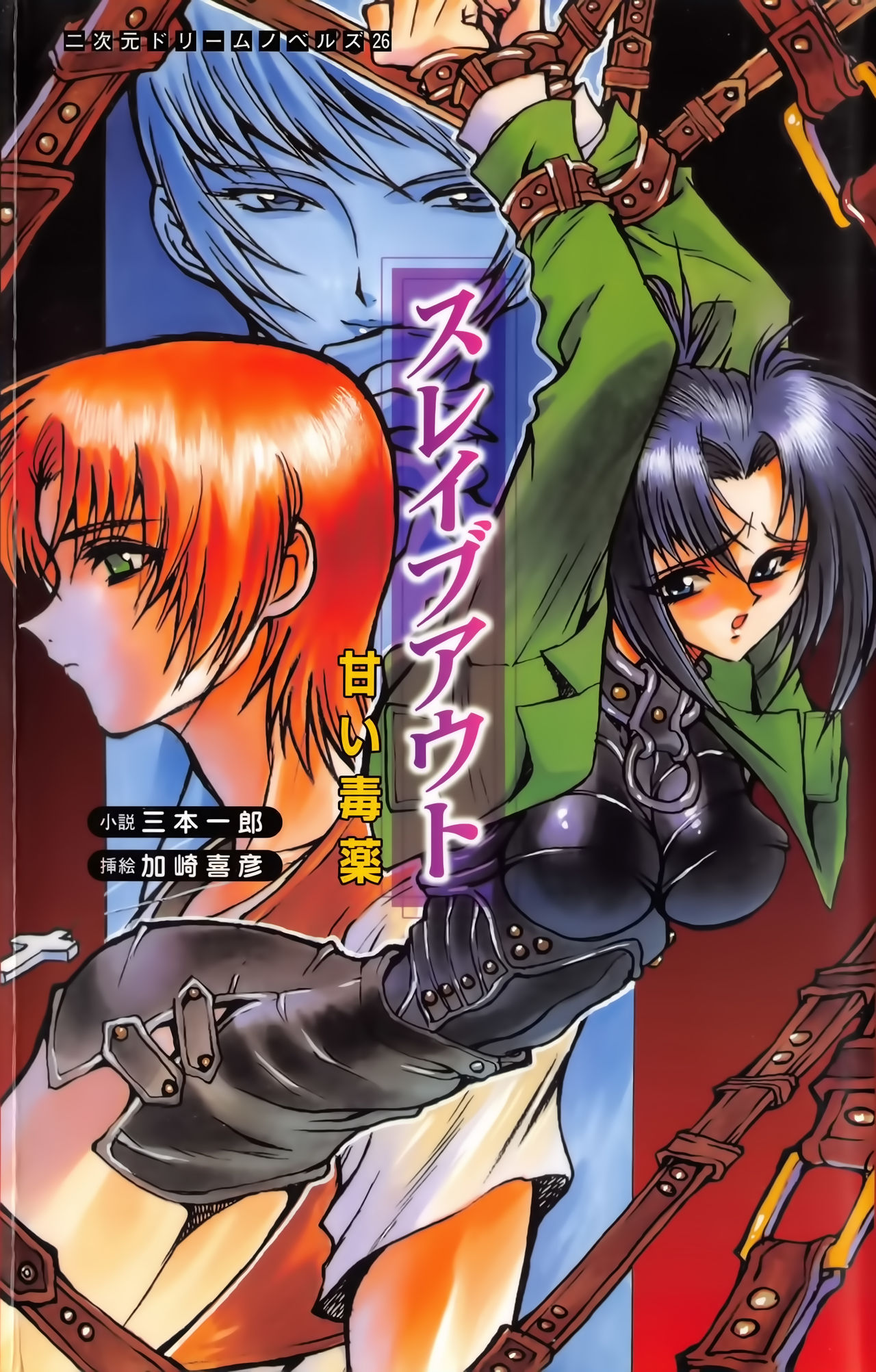 Slave Out - Amai Dokuyaku page 1 full