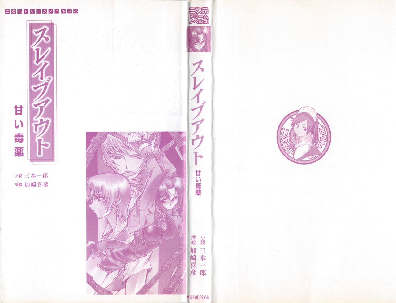 Slave Out - Amai Dokuyaku page 3 full