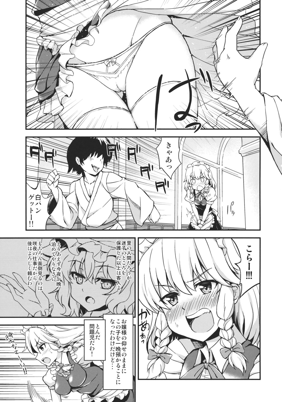 Maji Love Sakuya-chan Star page 4 full