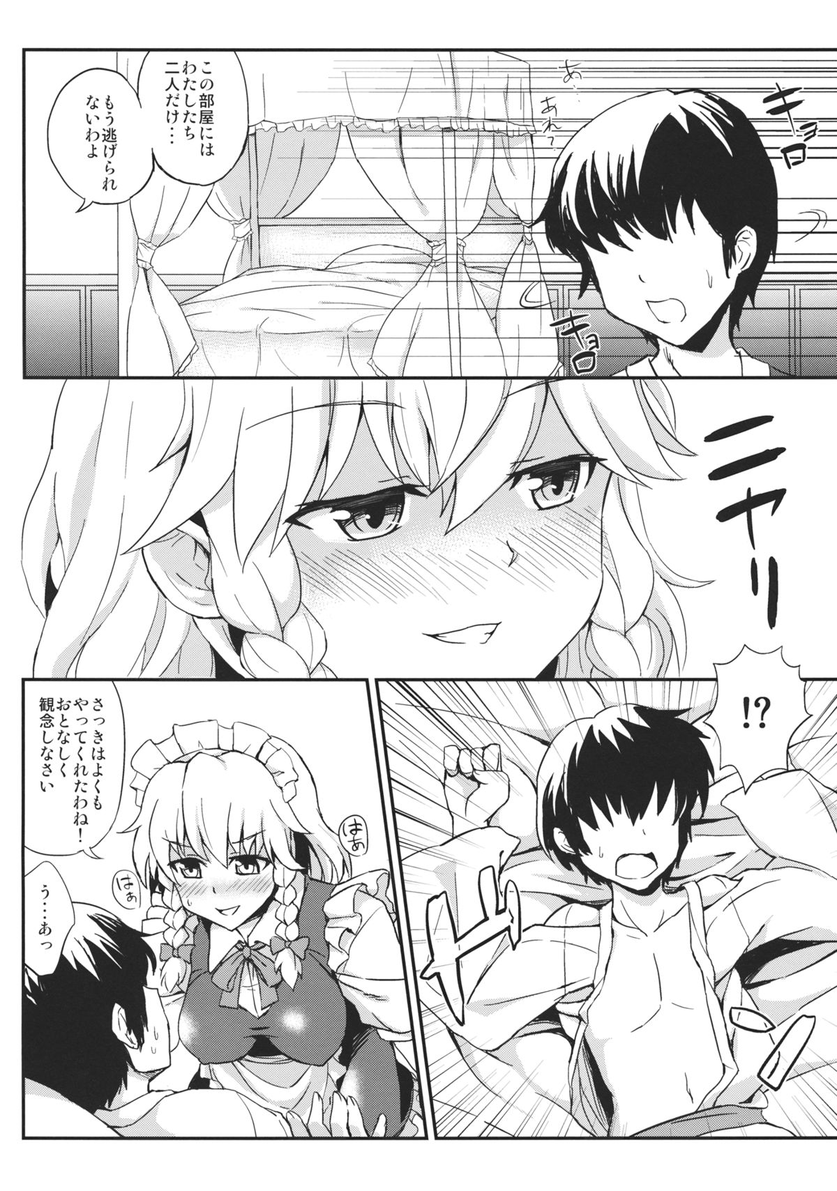 Maji Love Sakuya-chan Star page 5 full