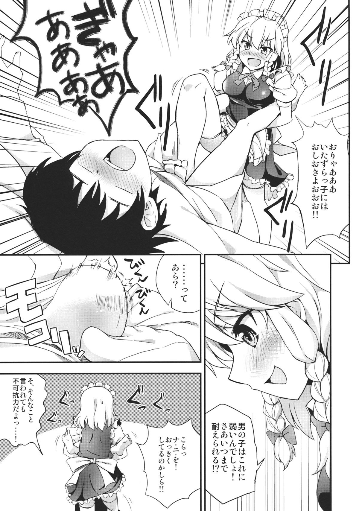 Maji Love Sakuya-chan Star page 6 full