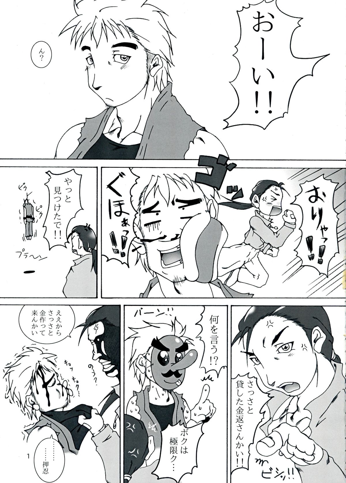 Chibusa Yuugi page 3 full