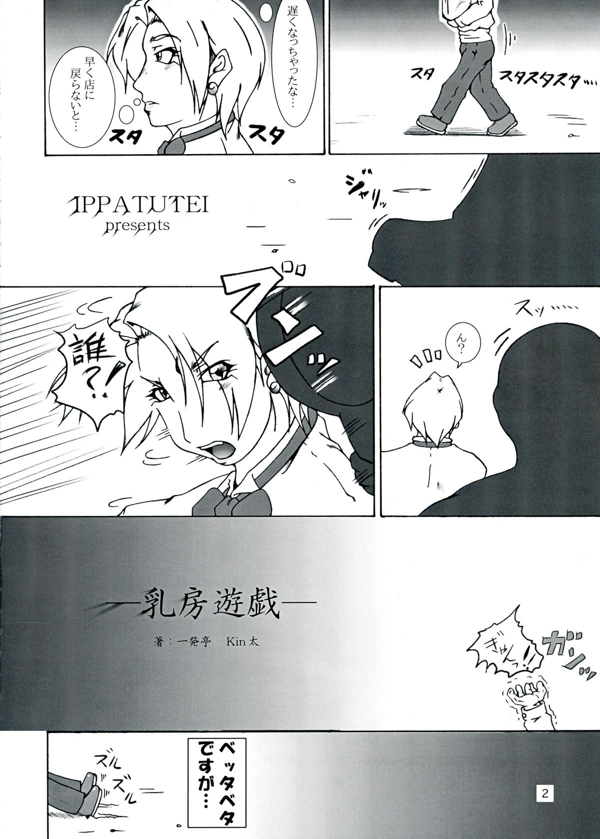 Chibusa Yuugi page 4 full