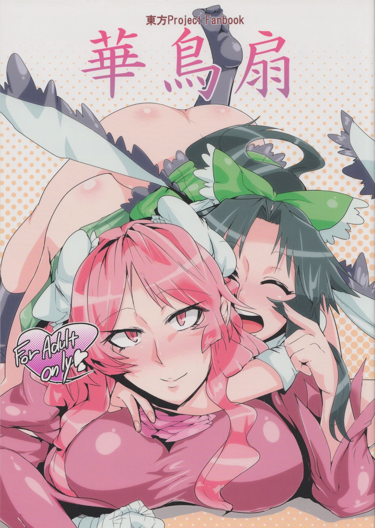 Kachousen page 1 full