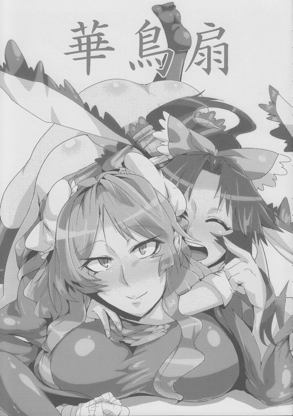 Kachousen page 4 full