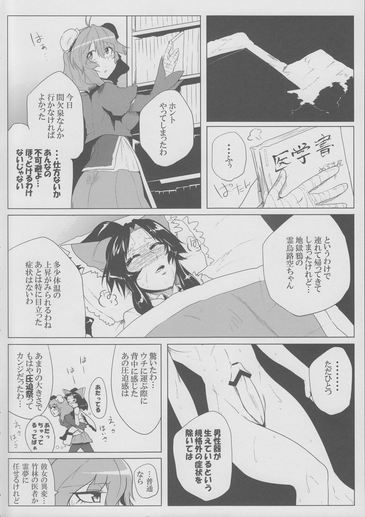 Kachousen page 5 full