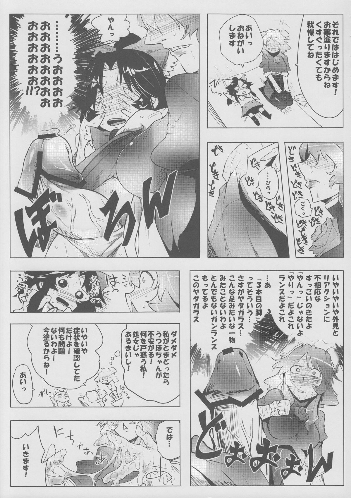 Kachousen page 8 full
