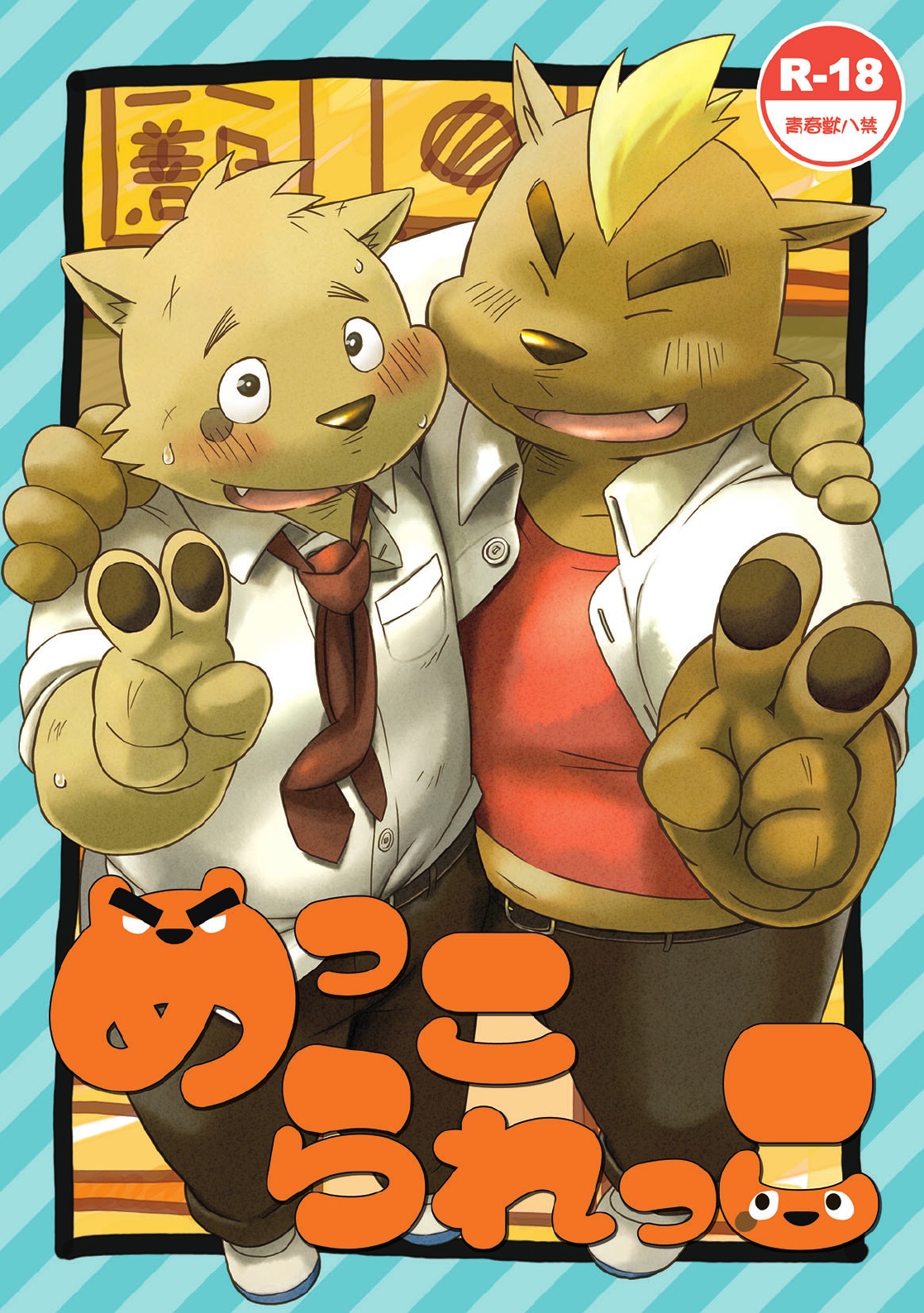 Mekko Rarekko page 1 full