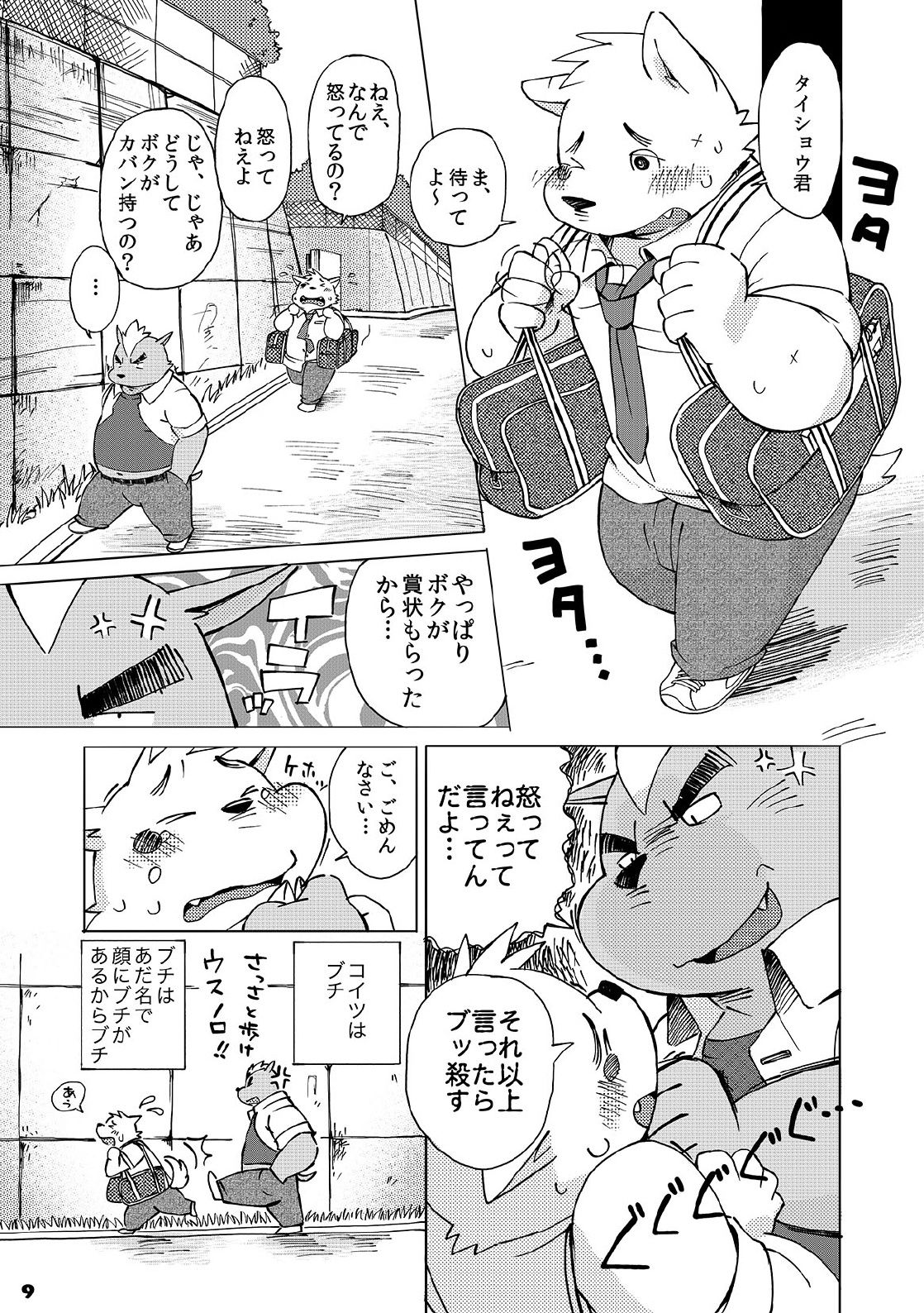 Mekko Rarekko page 8 full