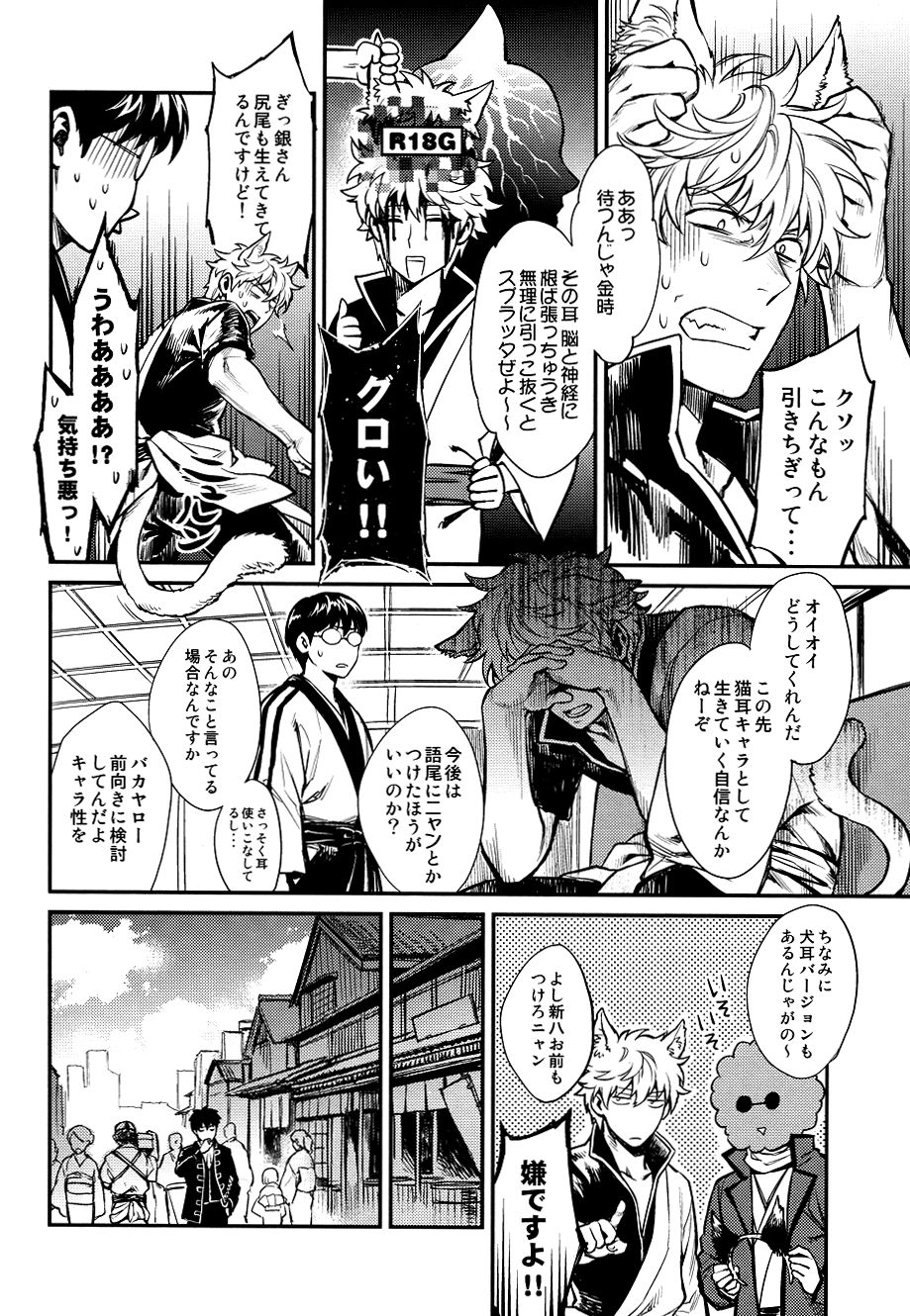 Like cat and dog page 8 full