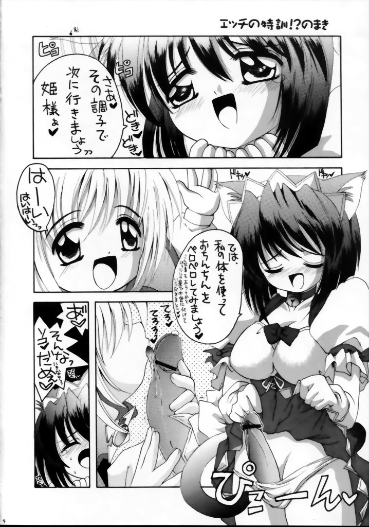 Waru-chan Rizel-chan Milk Kiss page 3 full