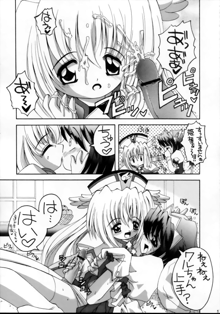 Waru-chan Rizel-chan Milk Kiss page 4 full