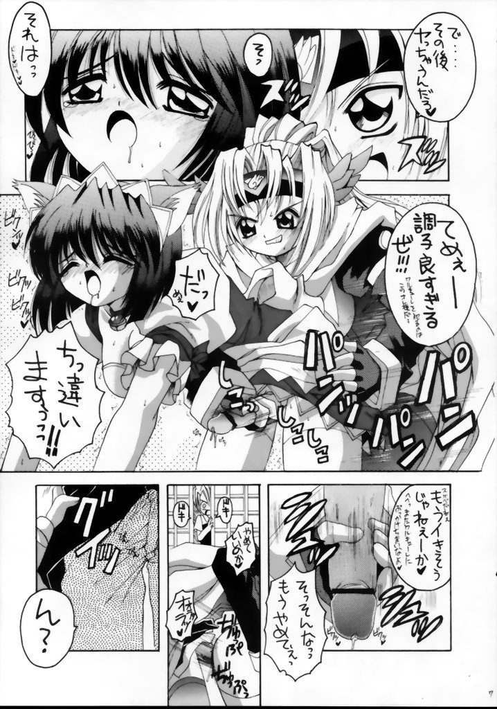 Waru-chan Rizel-chan Milk Kiss page 6 full