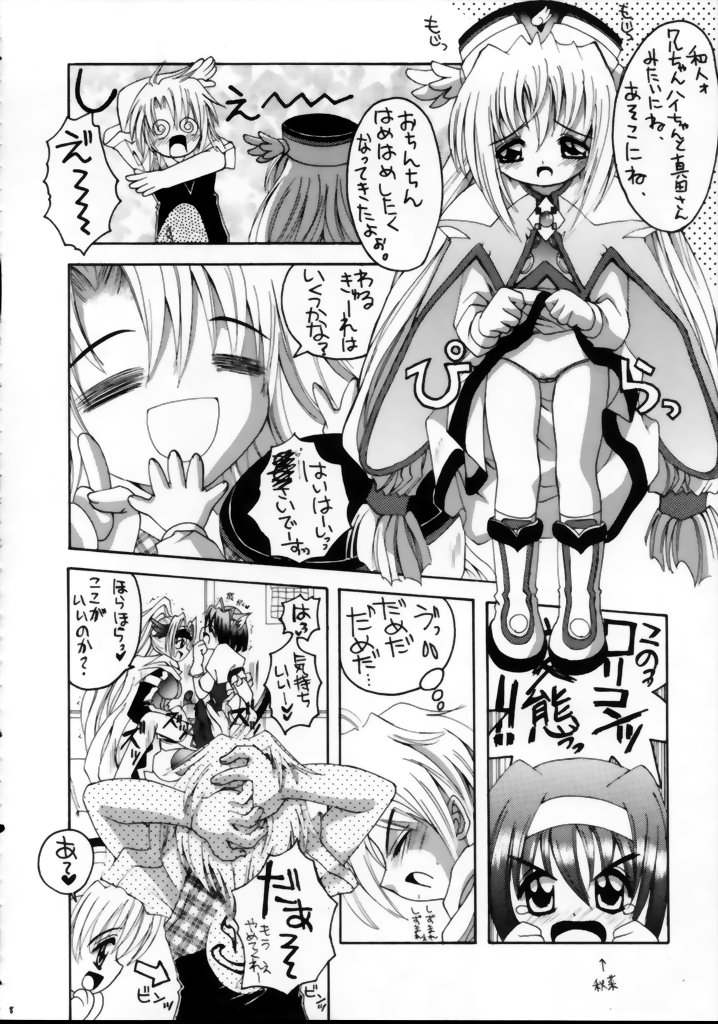 Waru-chan Rizel-chan Milk Kiss page 7 full