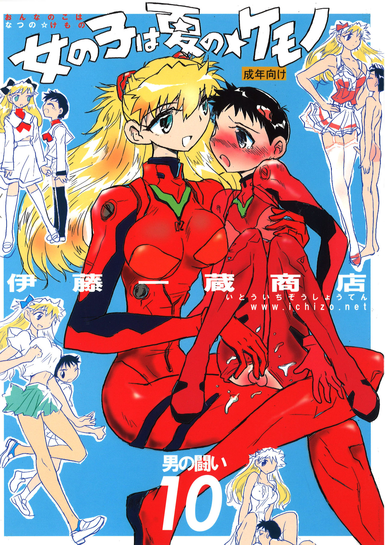 Otoko no Tatakai 10 -Onnanoko wa Natsu no Kemono- page 1 full